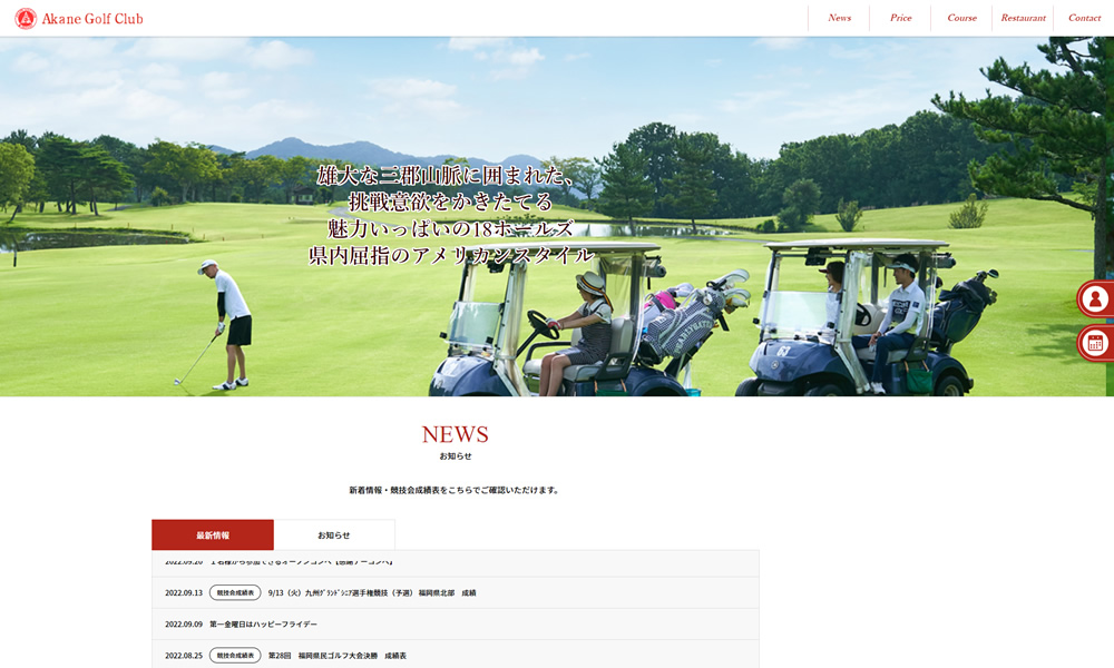 茜ゴルフクラブ様　ホームページ