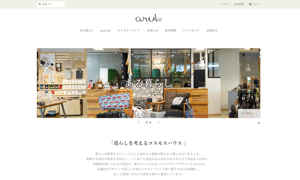 aruk様 ECサイト