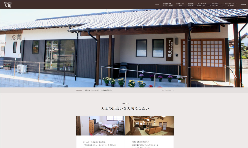 株式会社 大地様　ホームページ