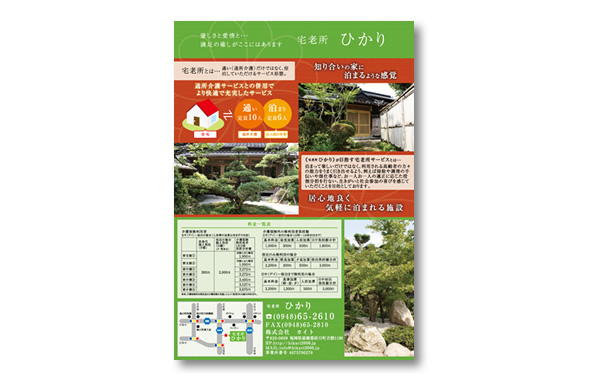 ひかりデイサービス様