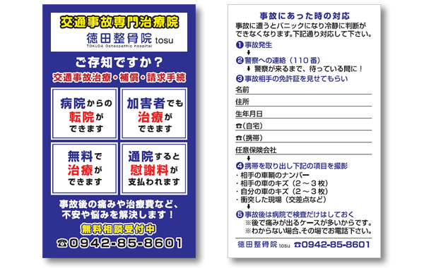 徳田整骨院様