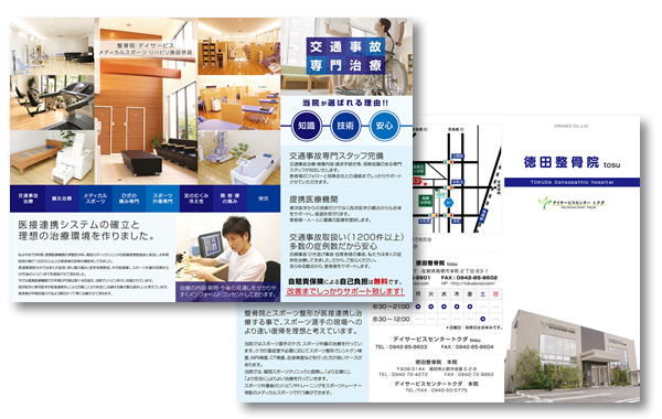 徳田整骨院様