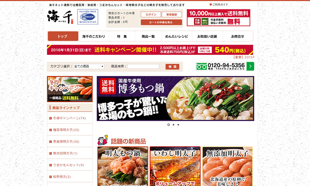 (株)海千様 ECサイト