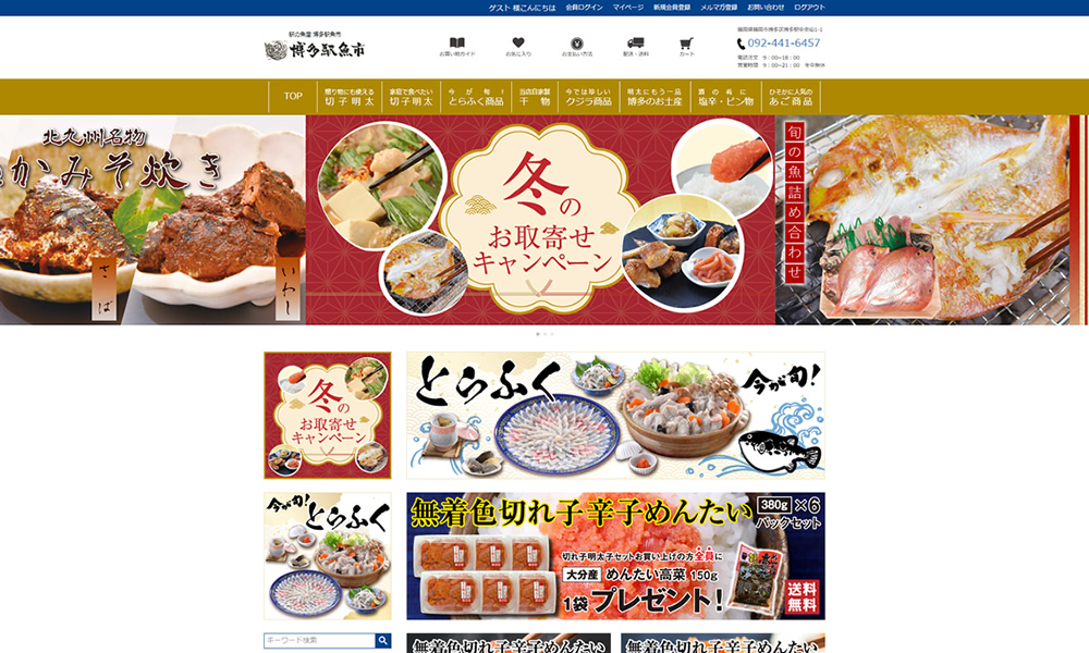 博多ステーションフード（株）様 ECサイト