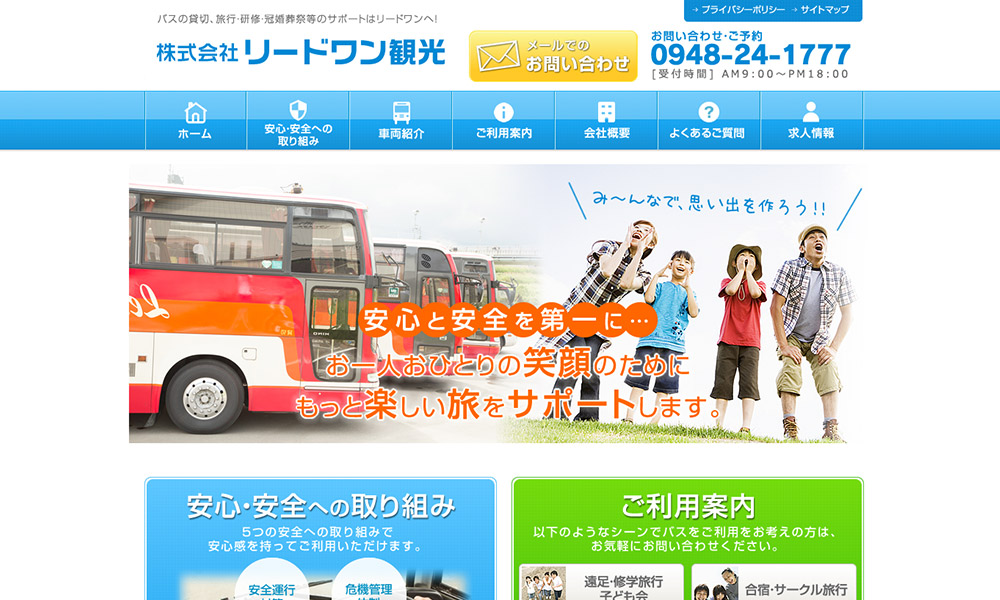 (株)リードワン様　ホームページ