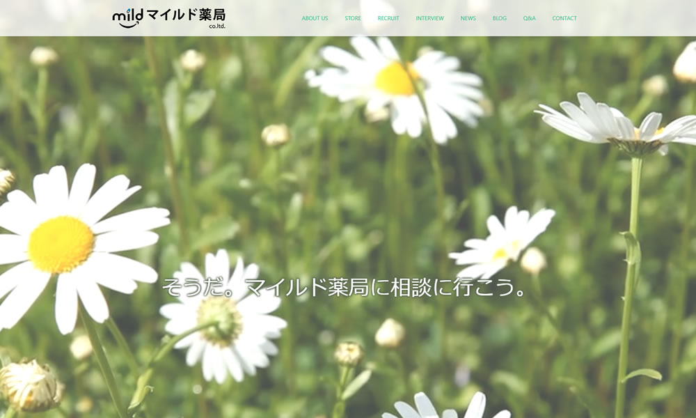 マイルド薬局様　ホームページ
