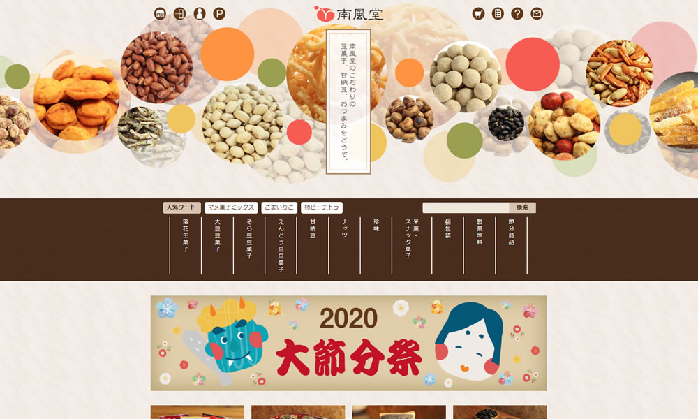 南風堂様 ECサイト