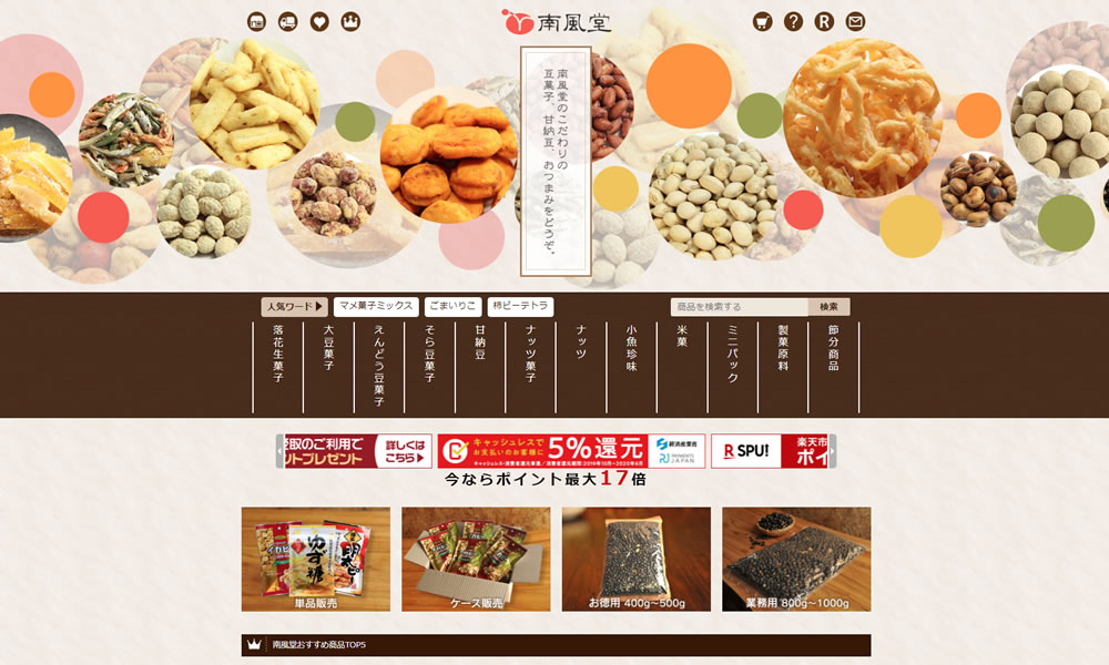 南風堂様 楽天市場サイト