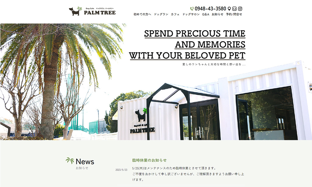 ドックカフェ　パームツリー様　ホームページ