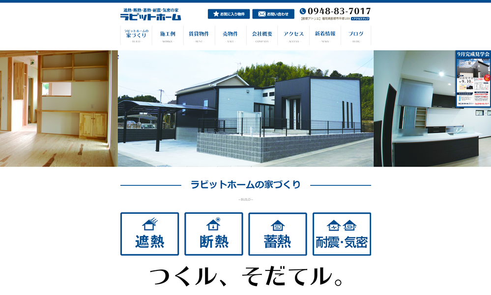 ラビットホーム様　ホームページ